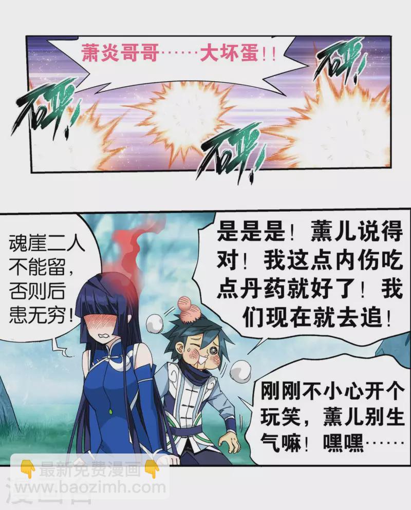 🍼斗破苍穹(旧) 第902话 第二层 第9页