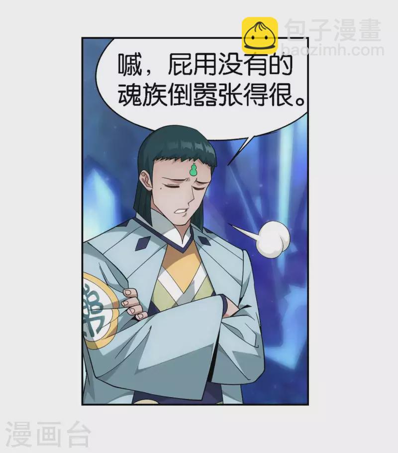 🍼斗破苍穹(旧) 第904话 远古噬虫 第18页