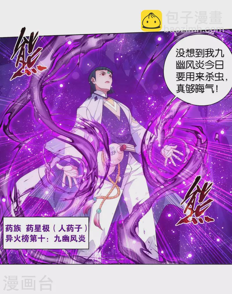 🍼斗破苍穹(旧) 第904话 远古噬虫 第19页