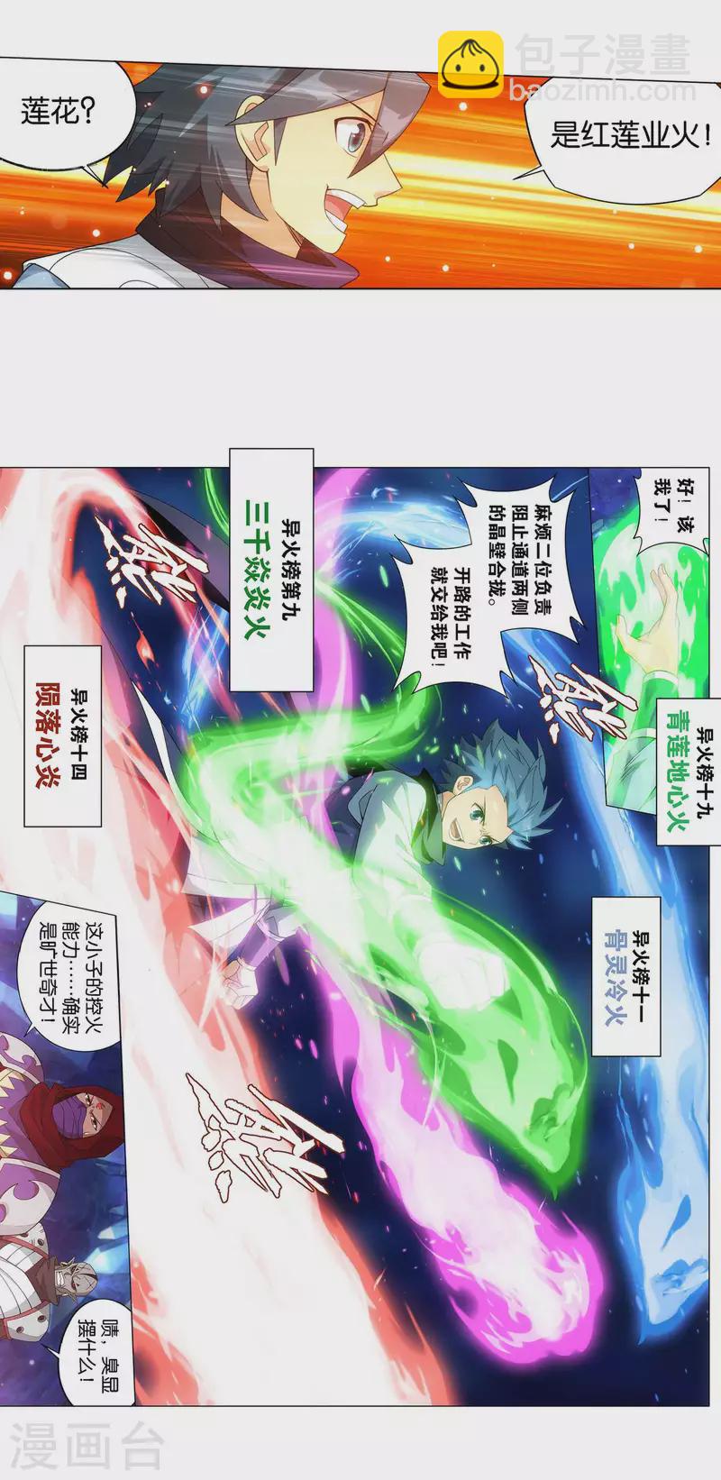 🍼斗破苍穹(旧) 第904话 远古噬虫 第21页