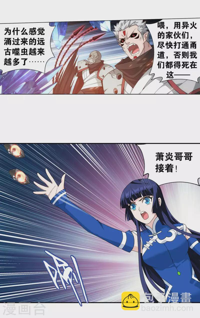 🍼斗破苍穹(旧) 第904话 远古噬虫 第26页