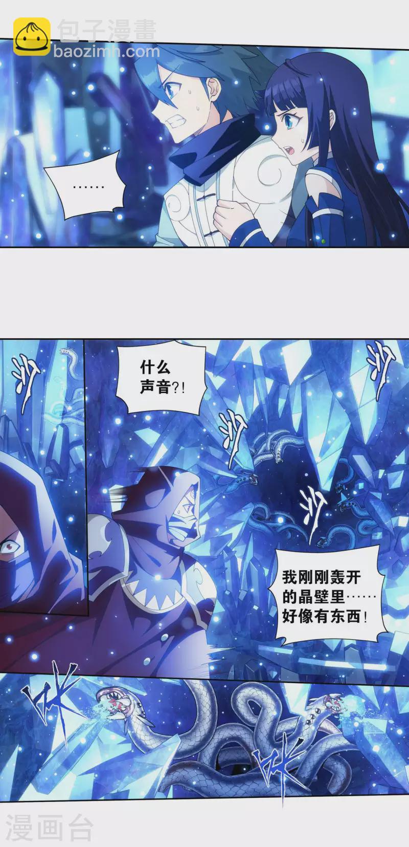 🍼斗破苍穹(旧) 第904话 远古噬虫 第3页