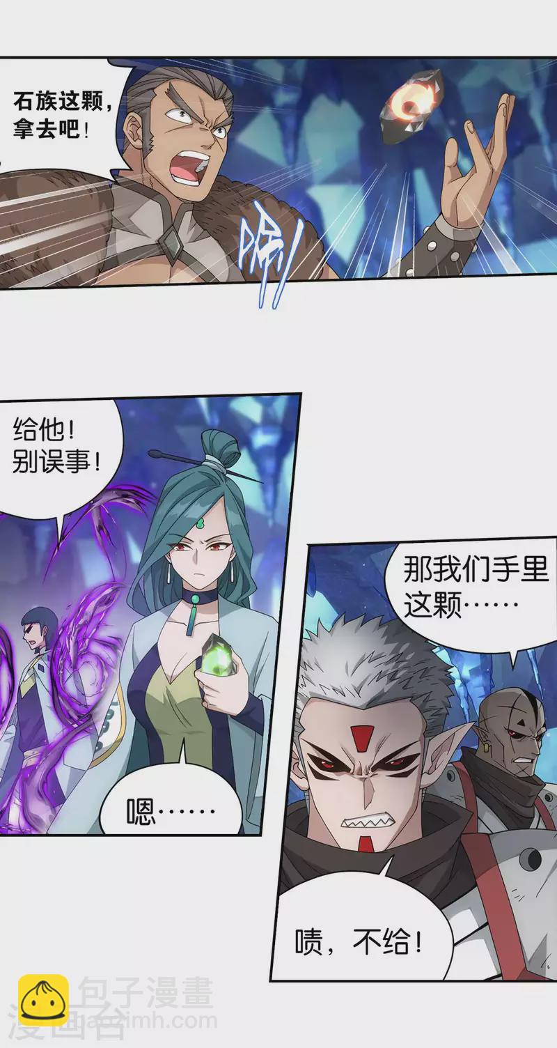 🍼斗破苍穹(旧) 第904话 远古噬虫 第34页