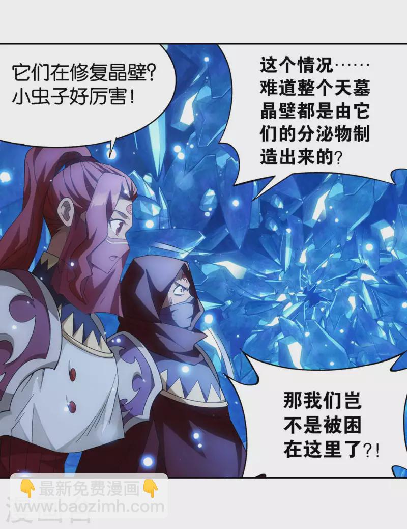 🍼斗破苍穹(旧) 第904话 远古噬虫 第7页