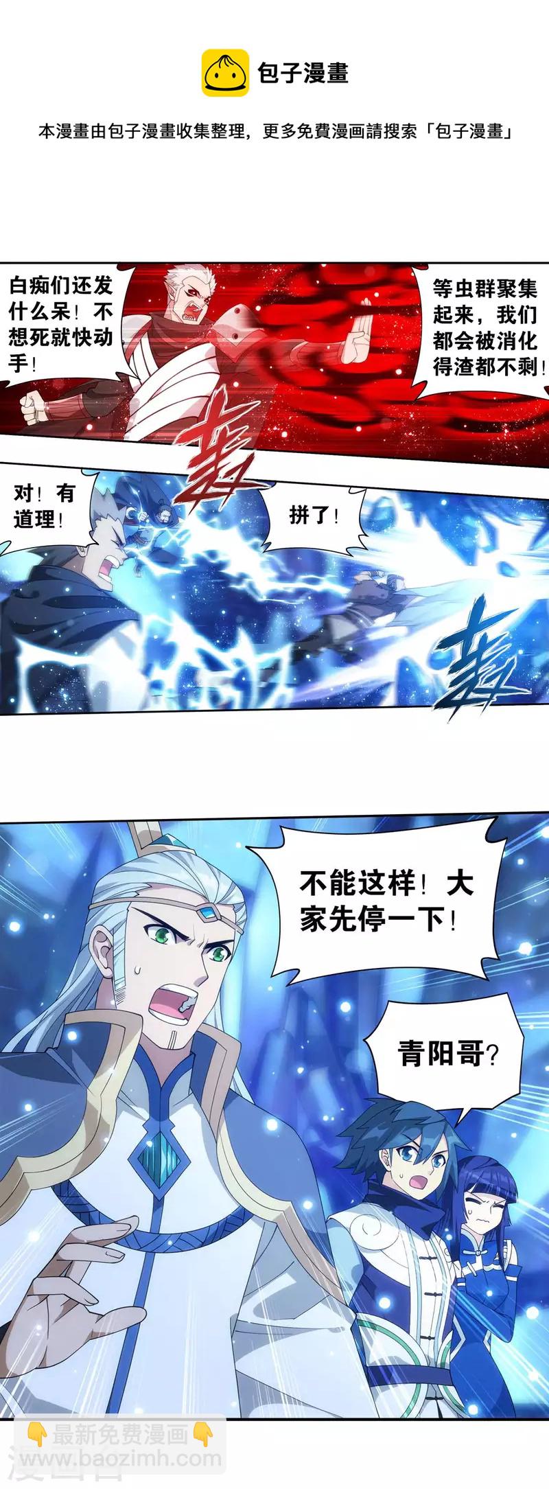 🍼斗破苍穹(旧) 第904话 远古噬虫 第8页