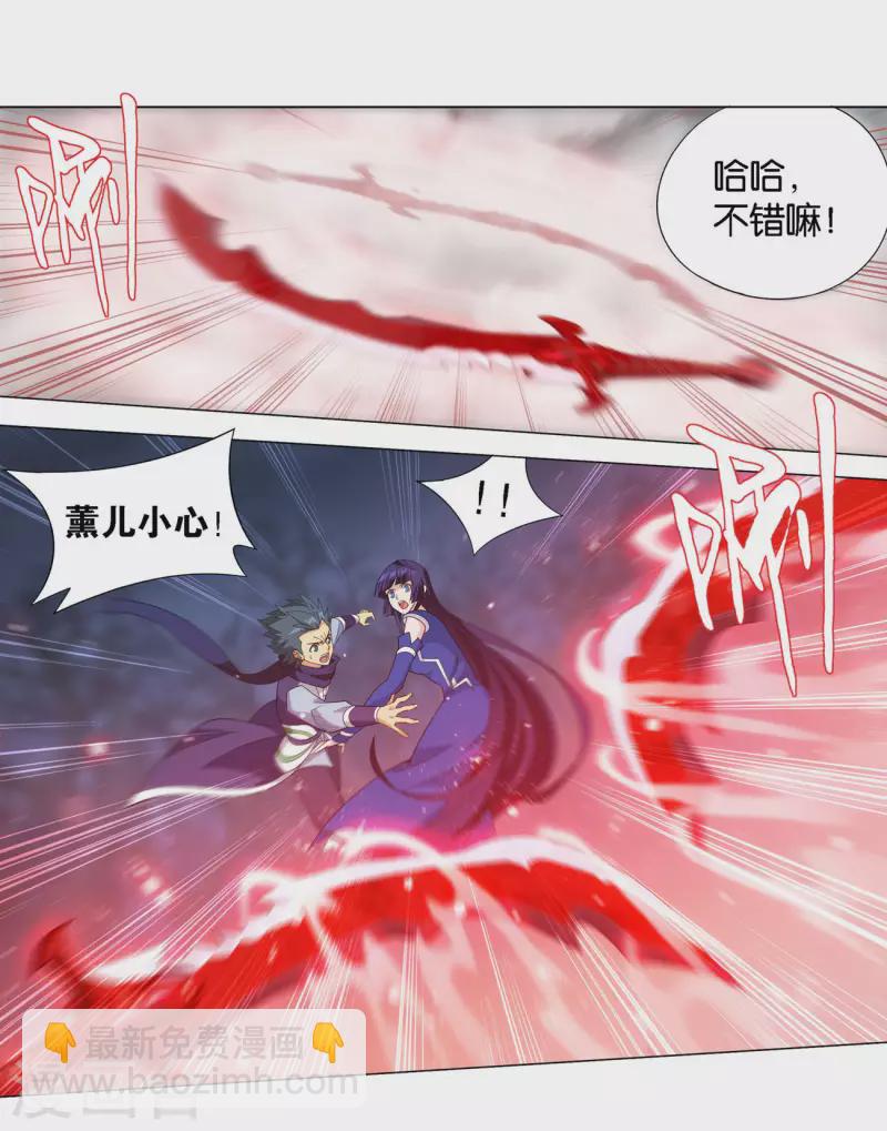 🍼斗破苍穹(旧) 第906话 血刀圣者 第12页