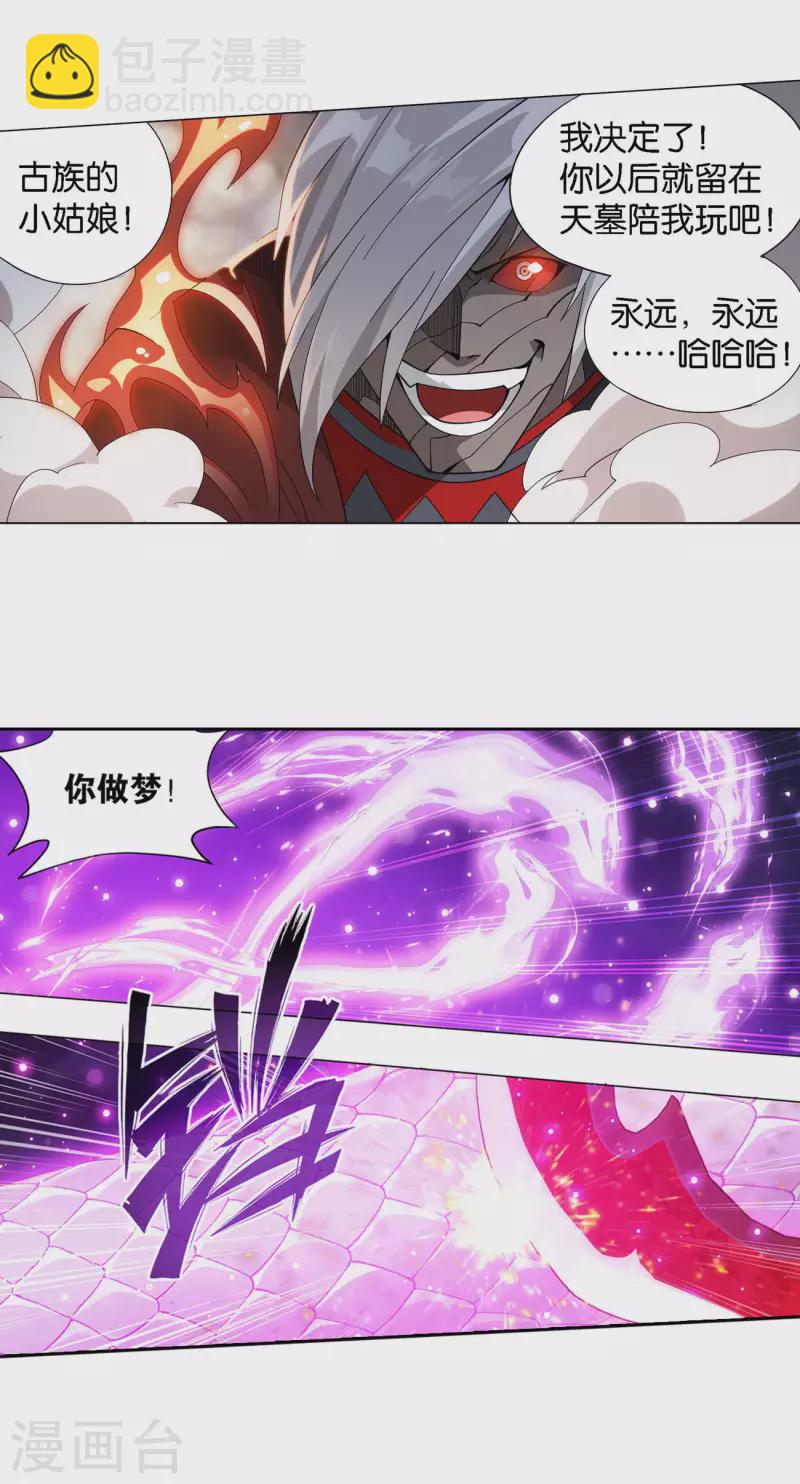 🍼斗破苍穹(旧) 第906话 血刀圣者 第13页