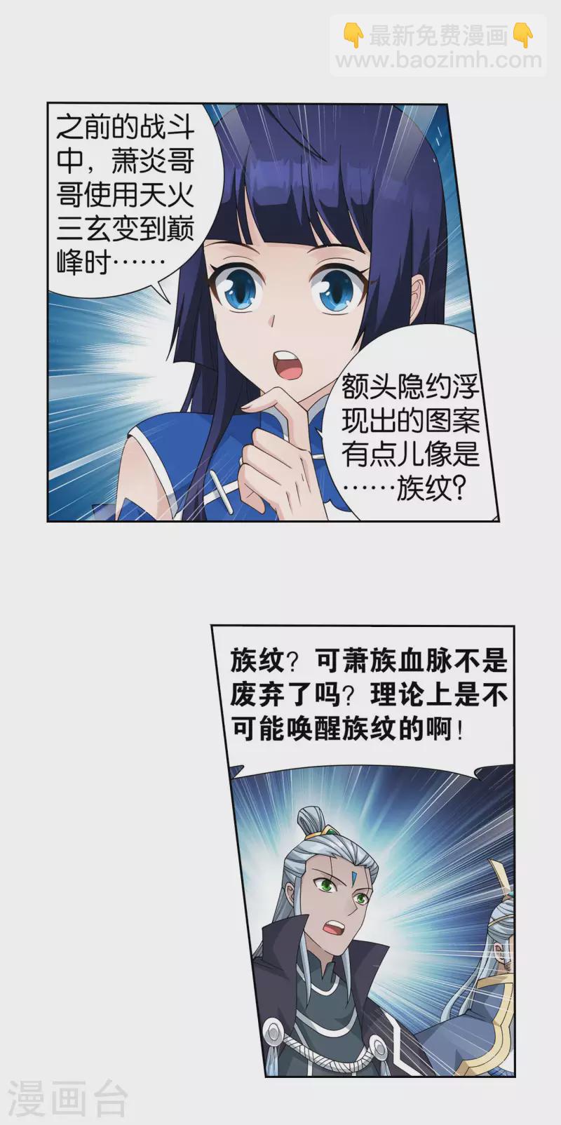 🍼斗破苍穹(旧) 第906话 血刀圣者 第21页