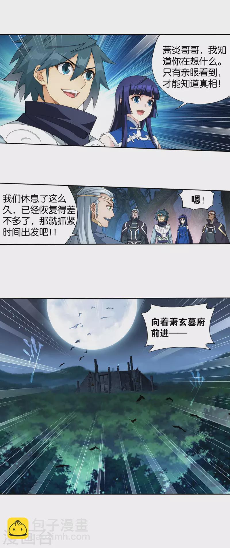 🍼斗破苍穹(旧) 第906话 血刀圣者 第24页