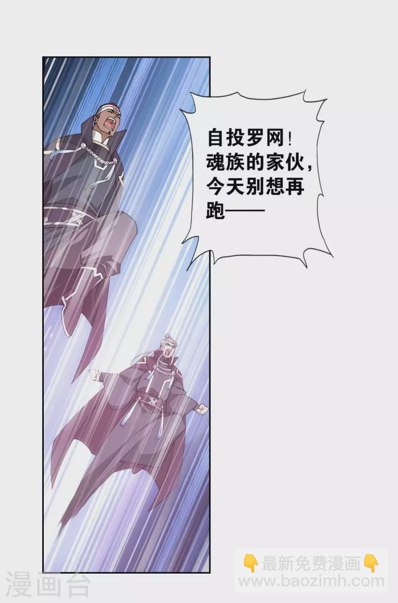 🍼斗破苍穹(旧) 第906话 血刀圣者 第29页