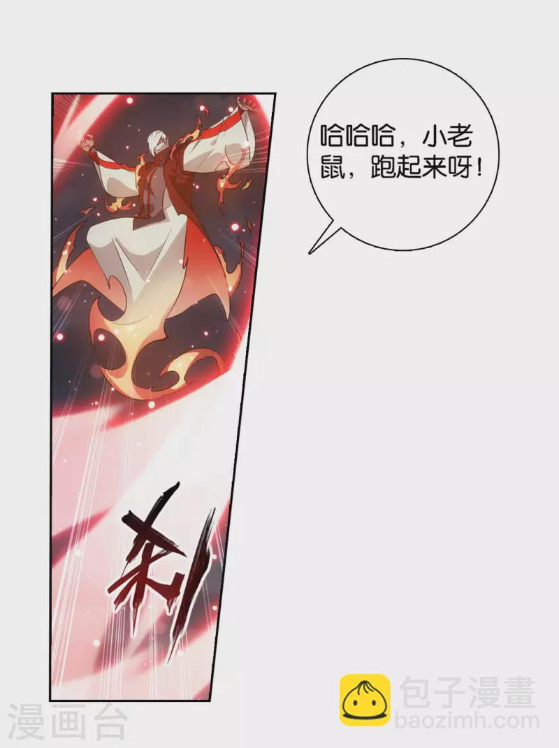 🍼斗破苍穹(旧) 第906话 血刀圣者 第3页
