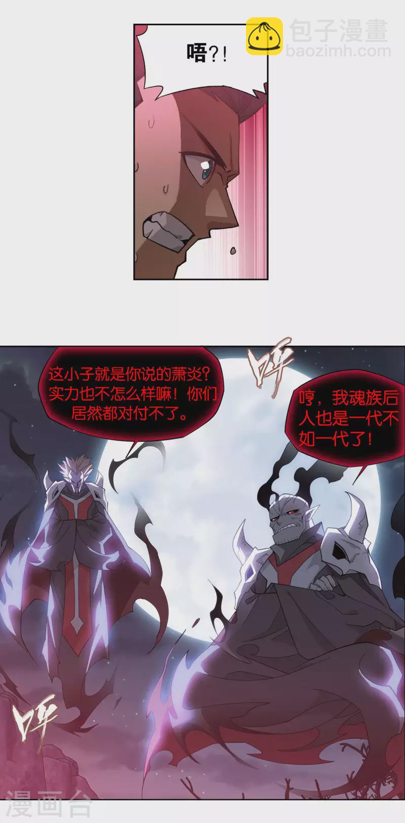 🍼斗破苍穹(旧) 第906话 血刀圣者 第31页