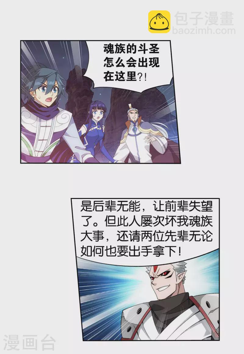 🍼斗破苍穹(旧) 第906话 血刀圣者 第32页