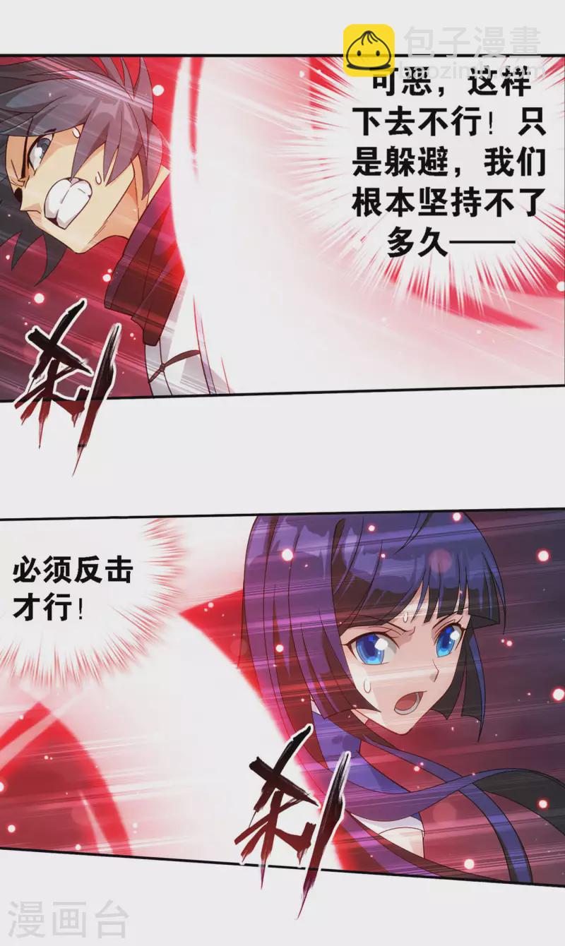 🍼斗破苍穹(旧) 第906话 血刀圣者 第4页