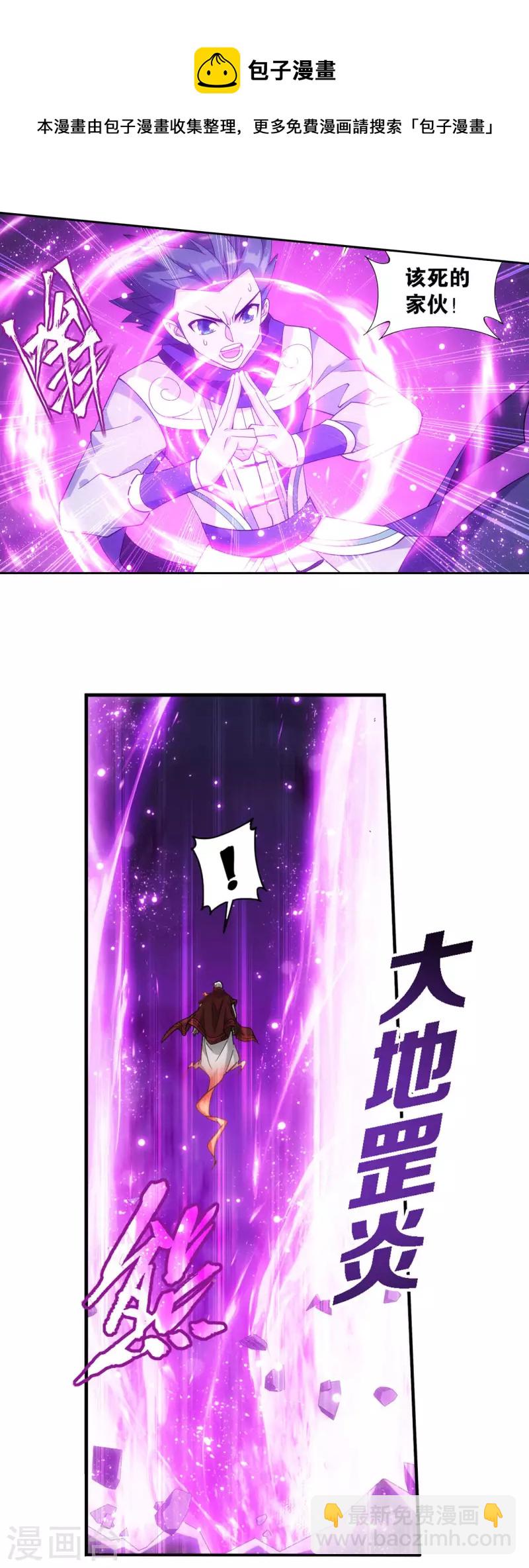 🍼斗破苍穹(旧) 第906话 血刀圣者 第5页