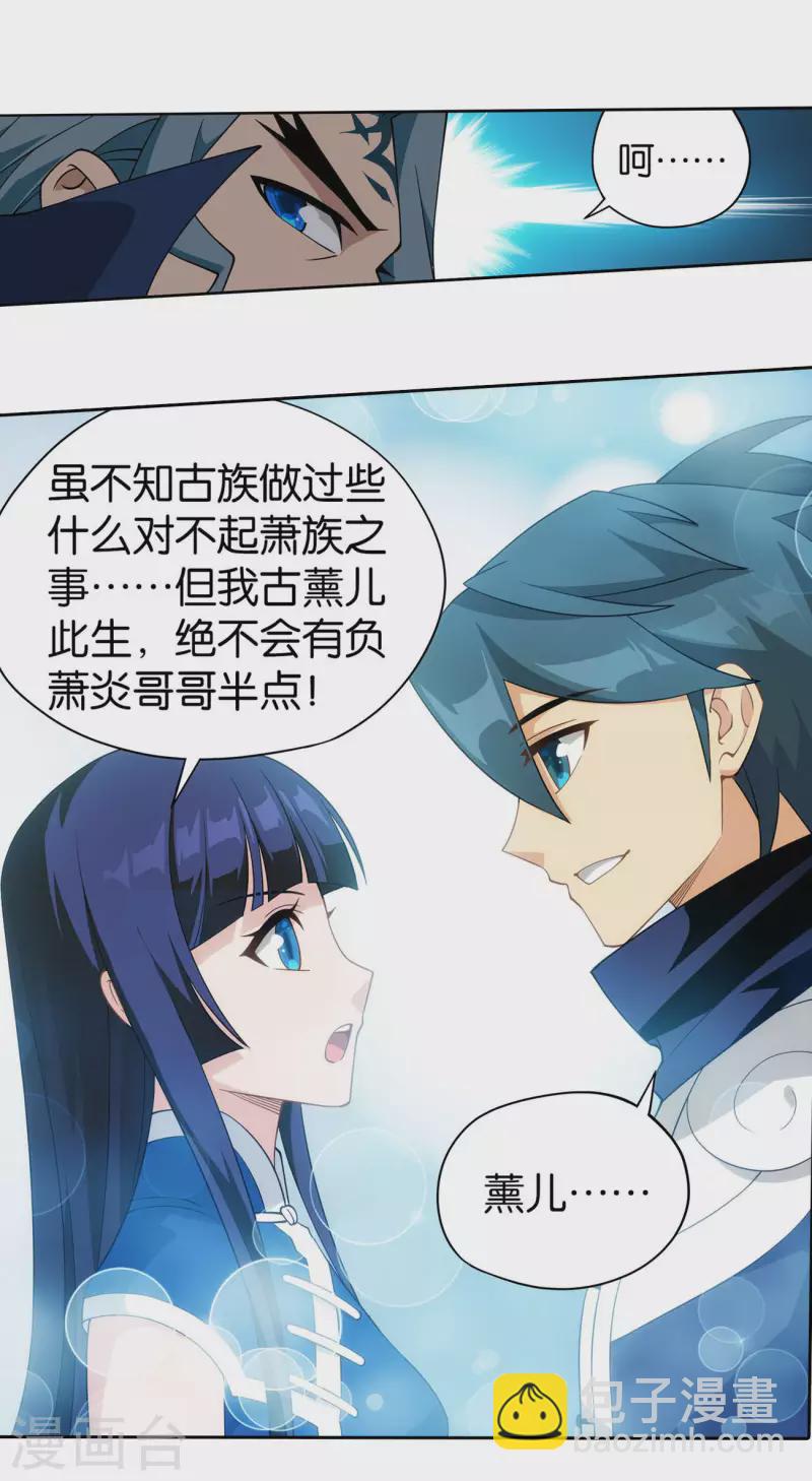🍼斗破苍穹(旧) 第908话 全族的希望 第10页
