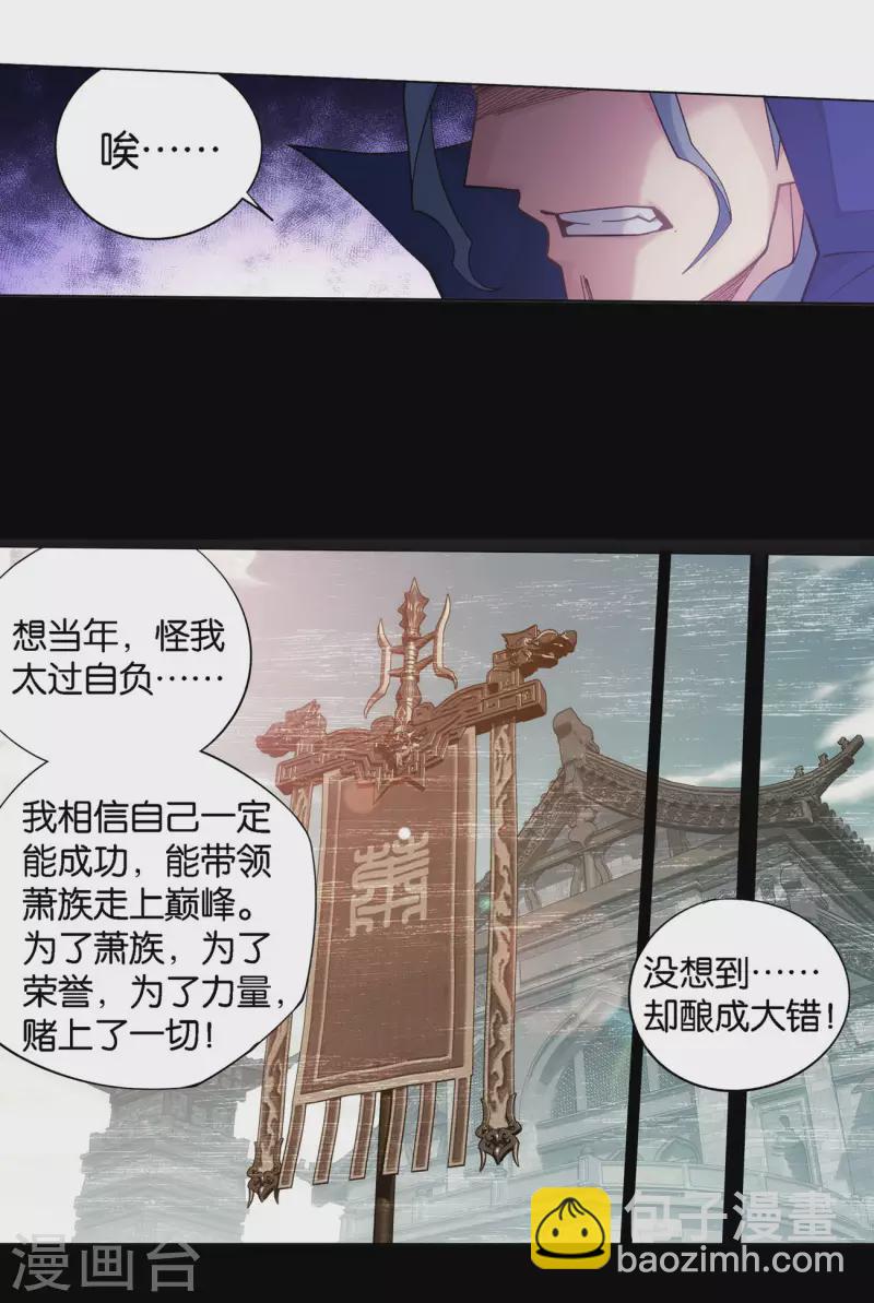 🍼斗破苍穹(旧) 第908话 全族的希望 第12页