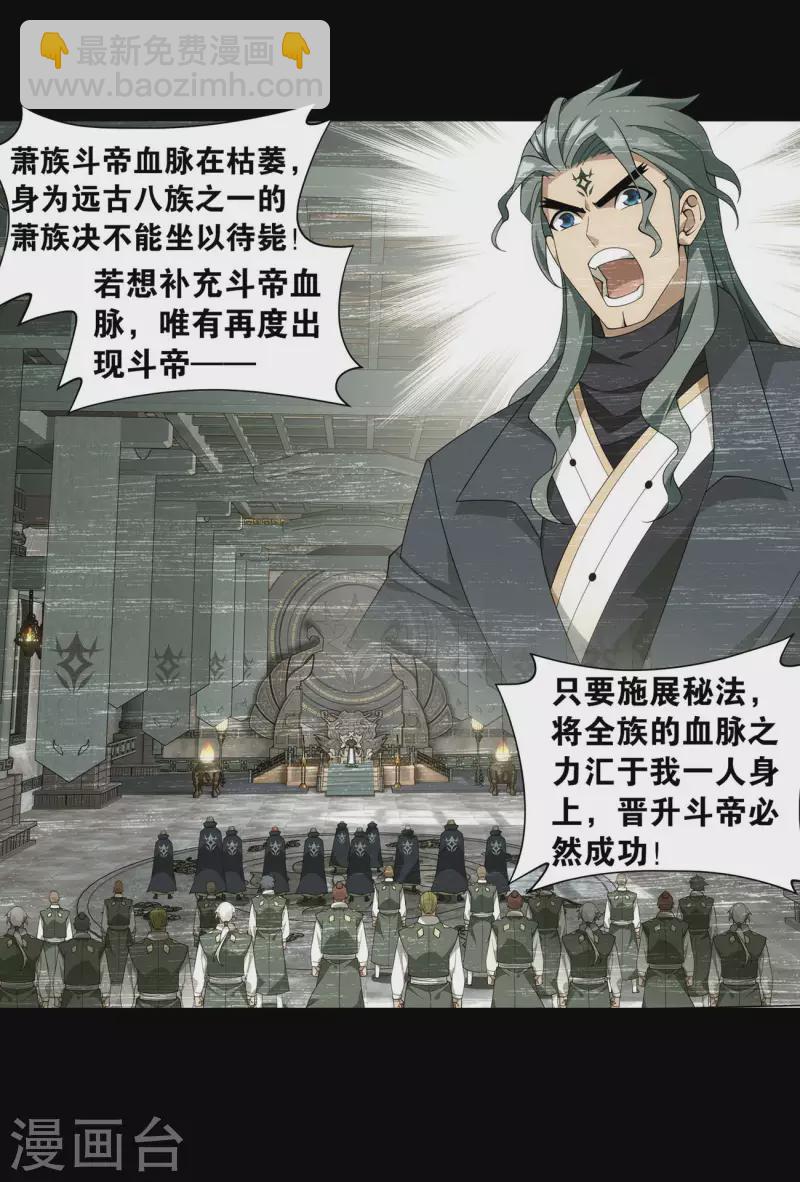 🍼斗破苍穹(旧) 第908话 全族的希望 第13页