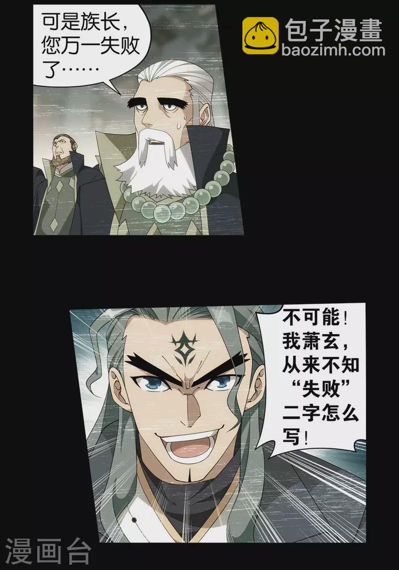 🍼斗破苍穹(旧) 第908话 全族的希望 第14页