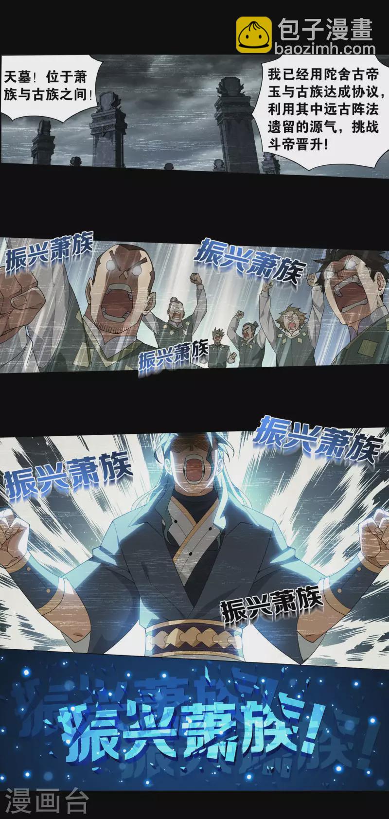 🍼斗破苍穹(旧) 第908话 全族的希望 第15页