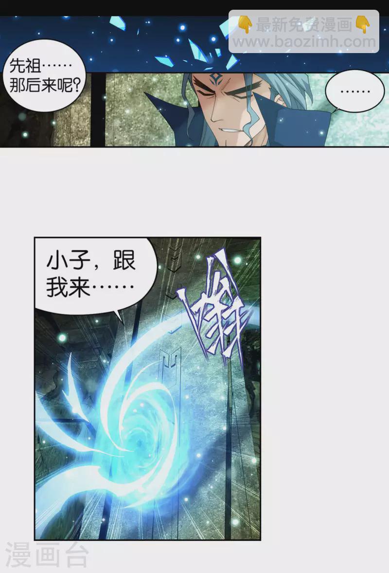 🍼斗破苍穹(旧) 第908话 全族的希望 第16页