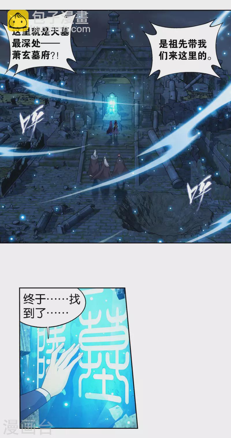 🍼斗破苍穹(旧) 第908话 全族的希望 第2页