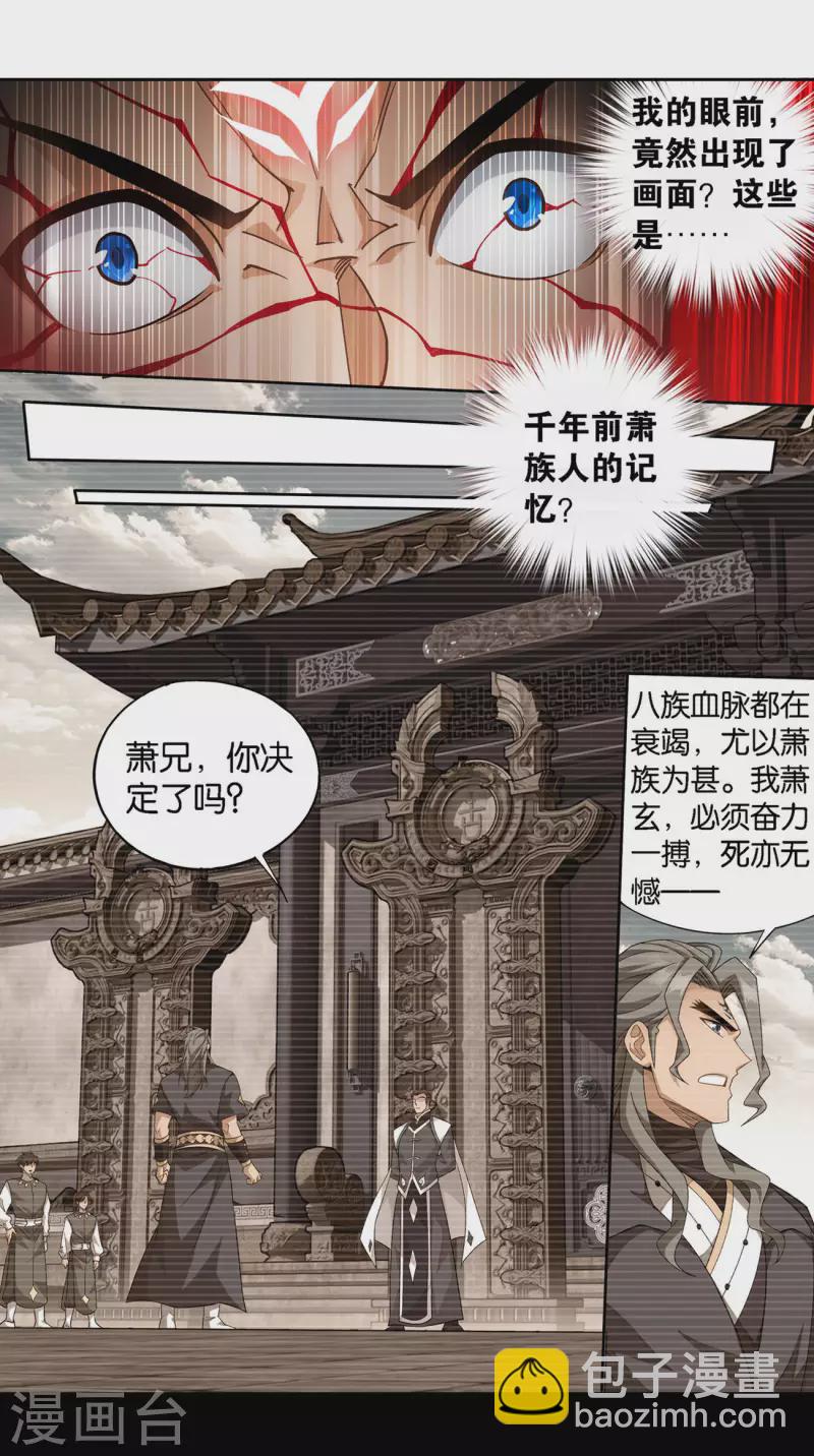 🍼斗破苍穹(旧) 第908话 全族的希望 第25页