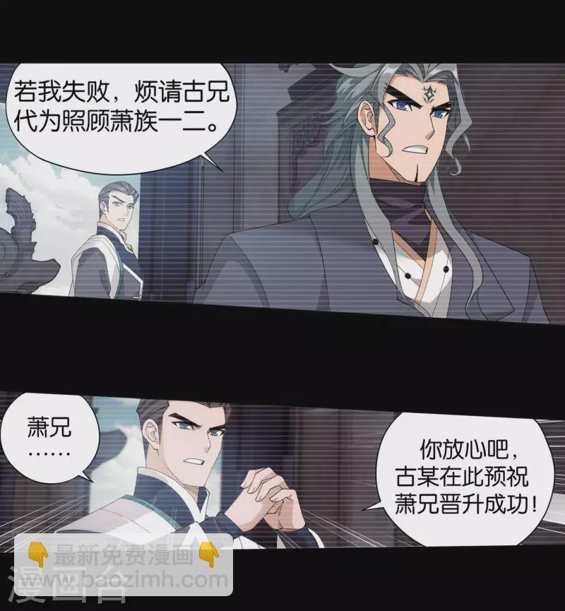 🍼斗破苍穹(旧) 第908话 全族的希望 第26页