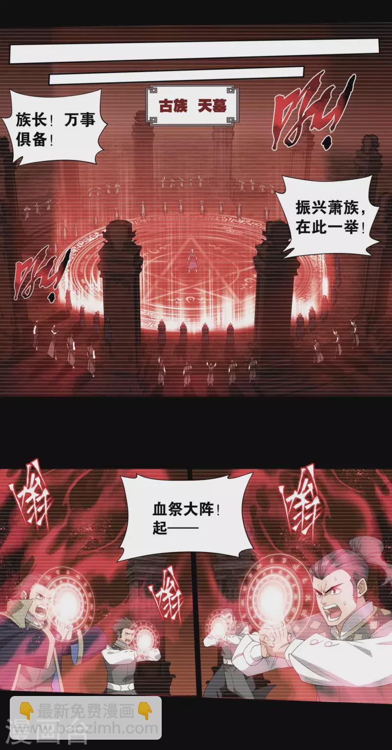 🍼斗破苍穹(旧) 第908话 全族的希望 第27页