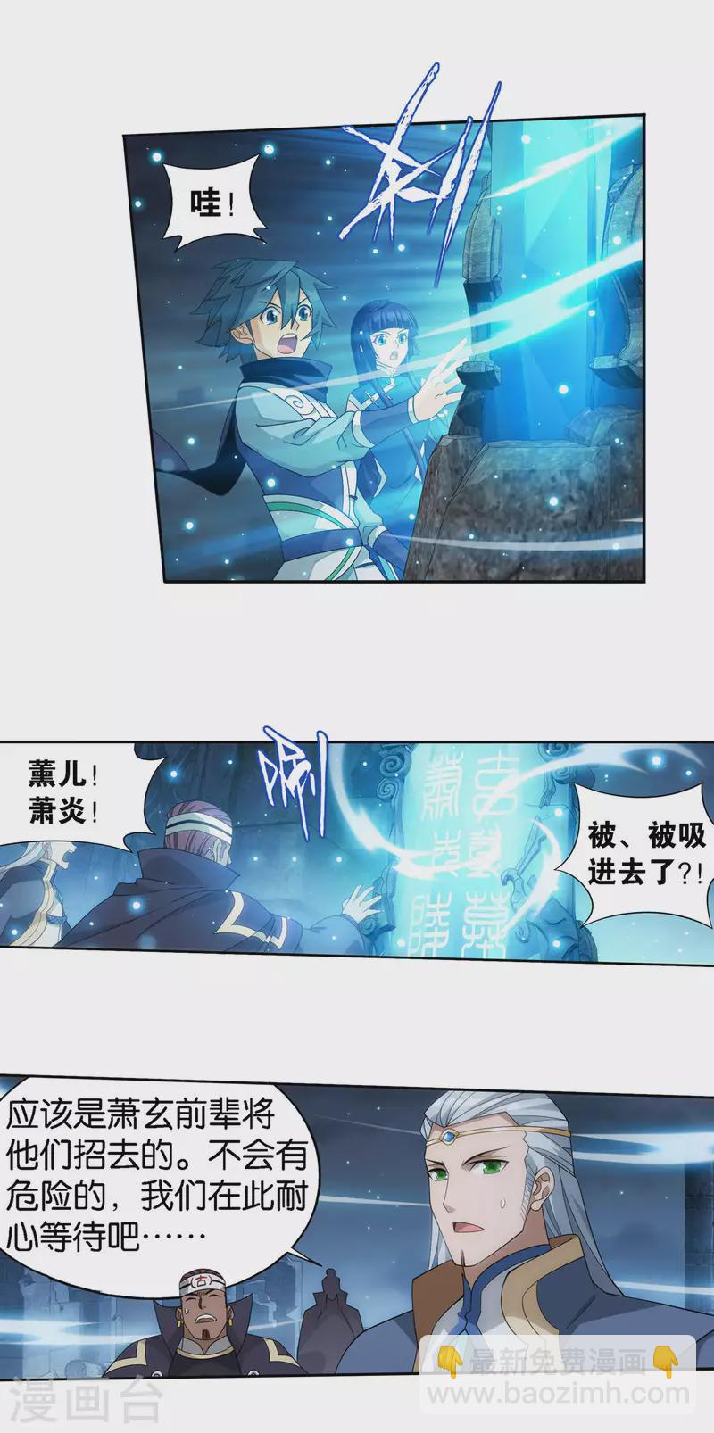 🍼斗破苍穹(旧) 第908话 全族的希望 第3页