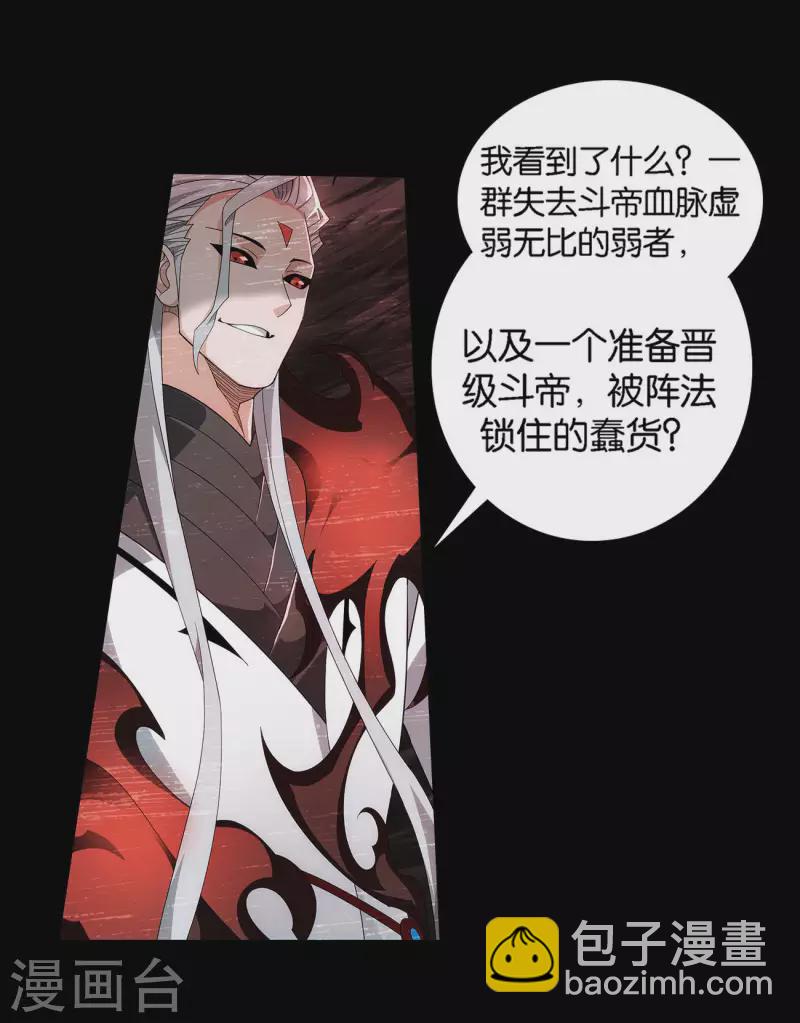 🍼斗破苍穹(旧) 第908话 全族的希望 第30页