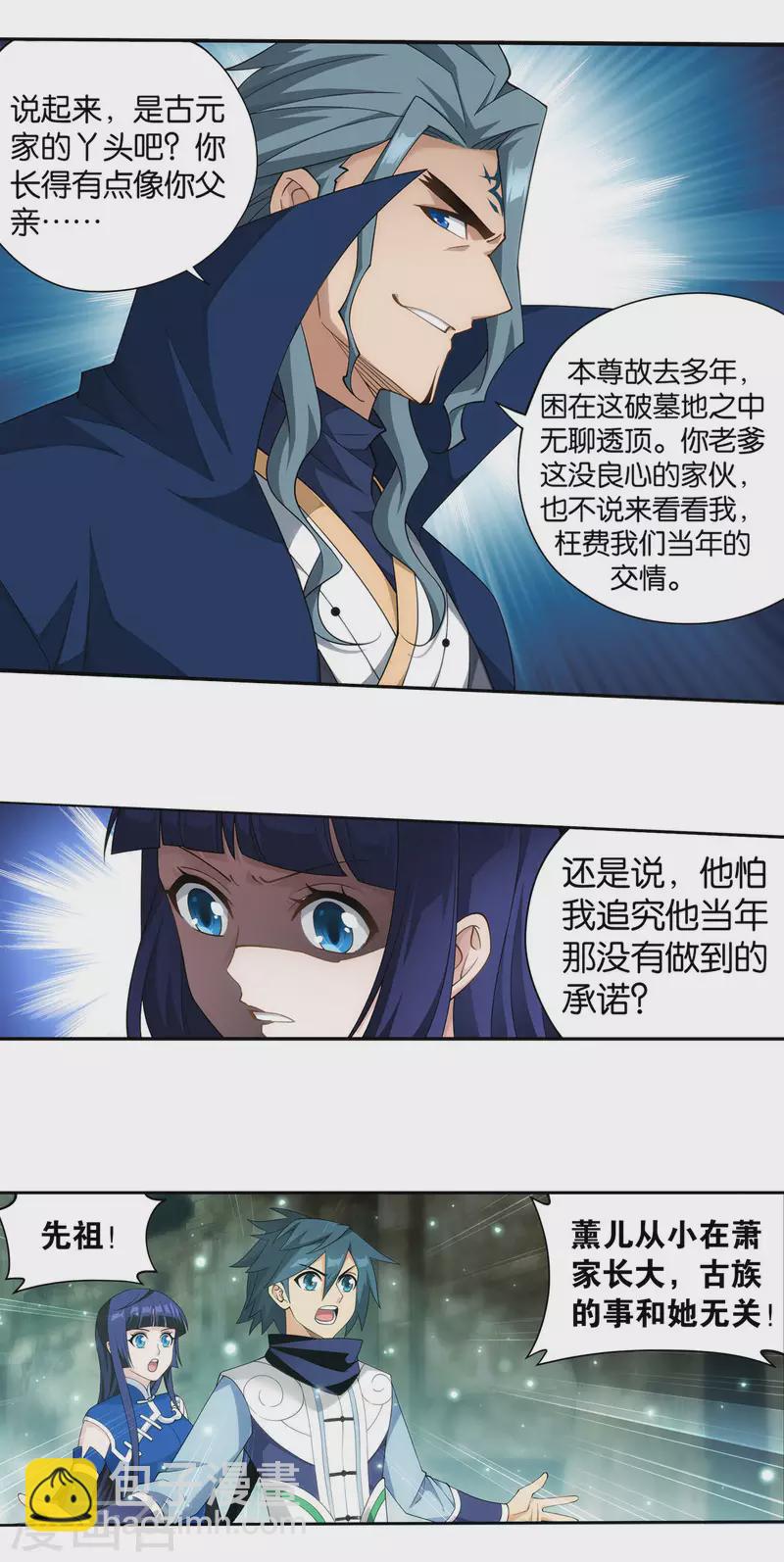 🍼斗破苍穹(旧) 第908话 全族的希望 第9页