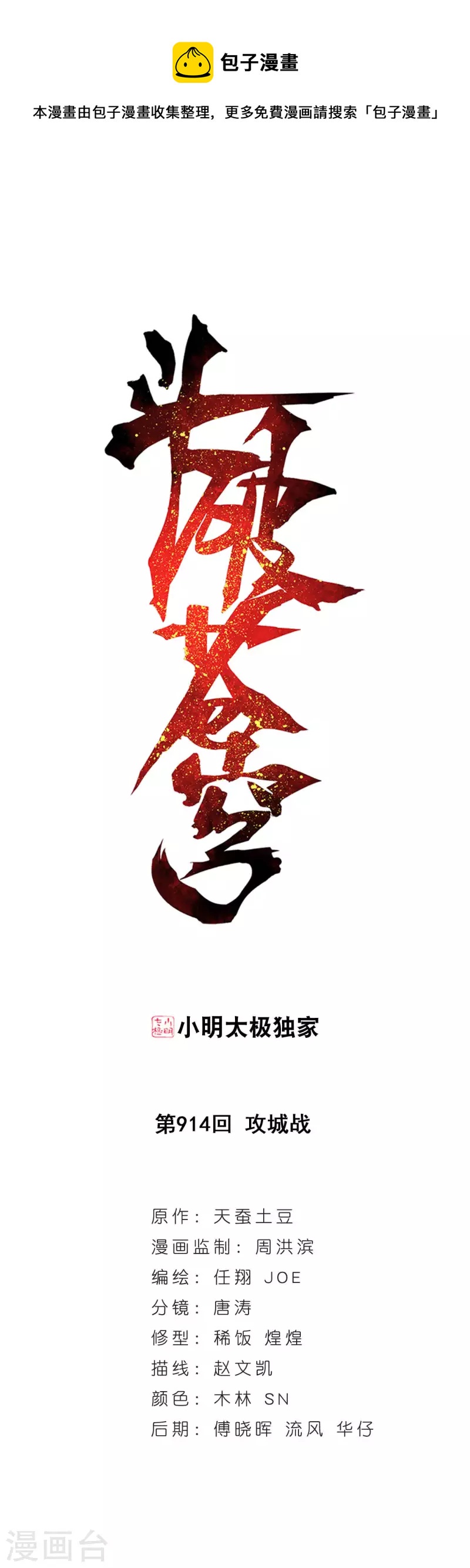 🍼斗破苍穹(旧) 第914话 攻城战 第1页