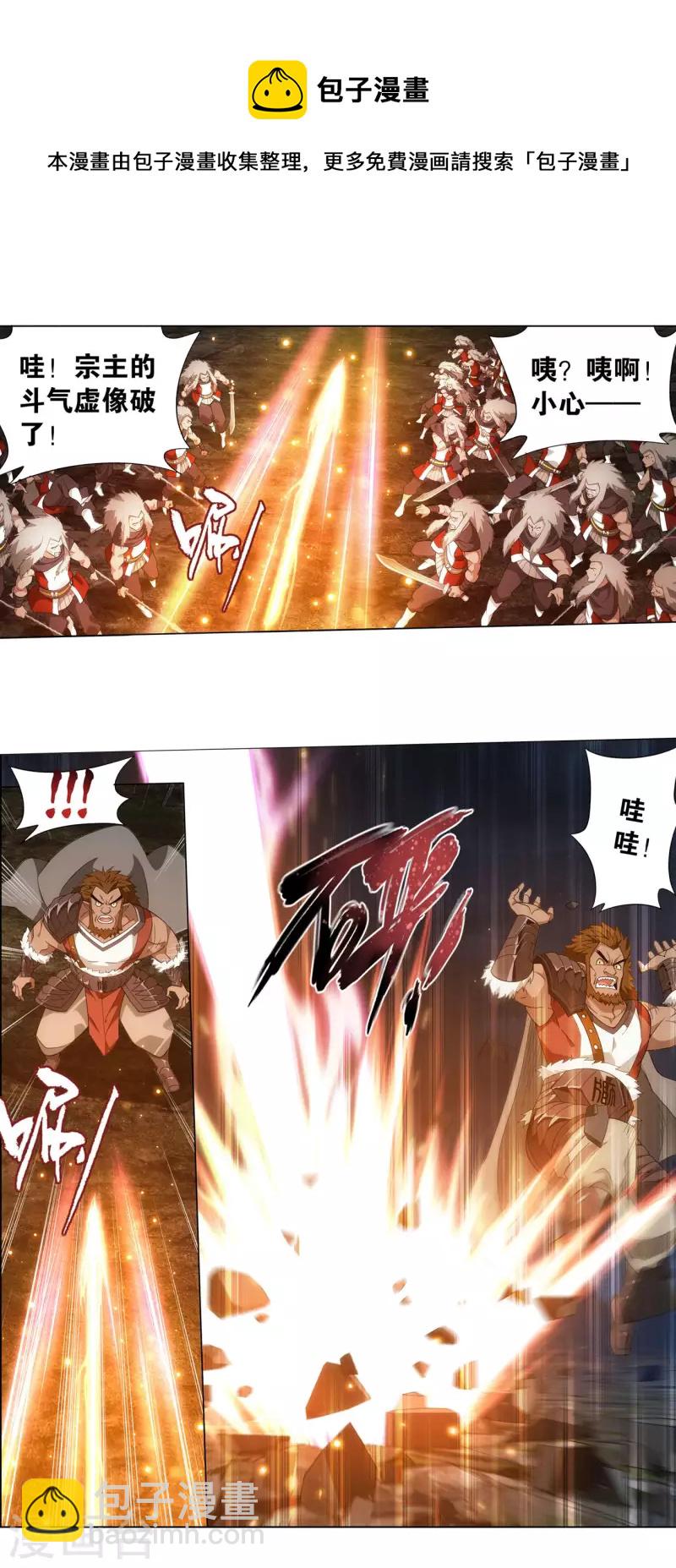 🍼斗破苍穹(旧) 第914话 攻城战 第10页