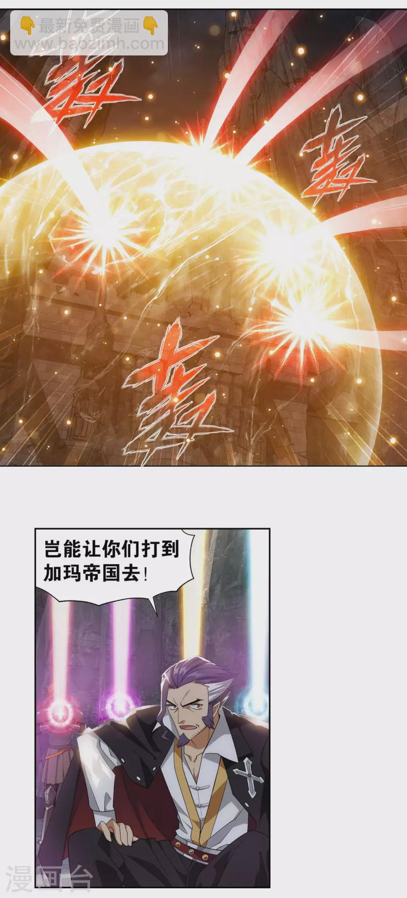 🍼斗破苍穹(旧) 第914话 攻城战 第14页