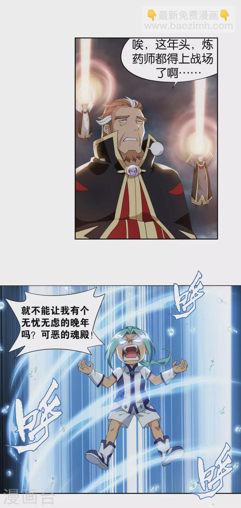 🍼斗破苍穹(旧) 第914话 攻城战 第15页
