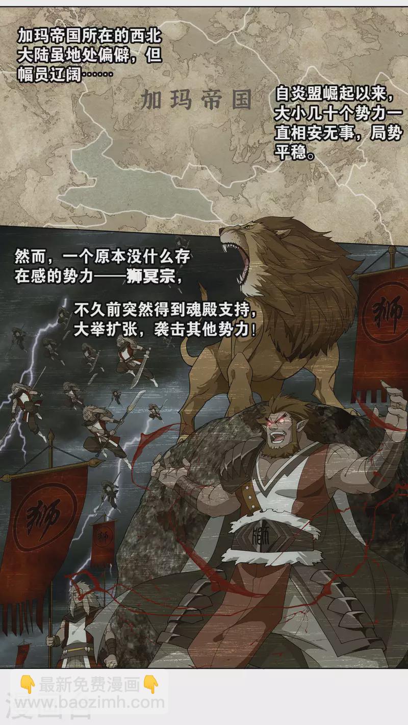 🍼斗破苍穹(旧) 第914话 攻城战 第2页