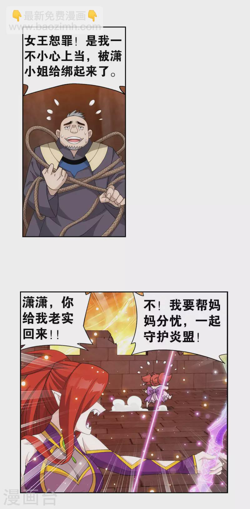 🍼斗破苍穹(旧) 第914话 攻城战 第23页