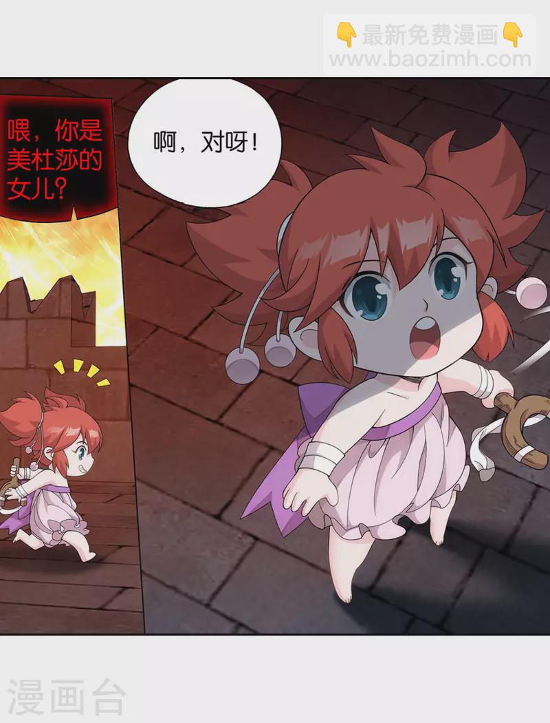 🍼斗破苍穹(旧) 第914话 攻城战 第24页