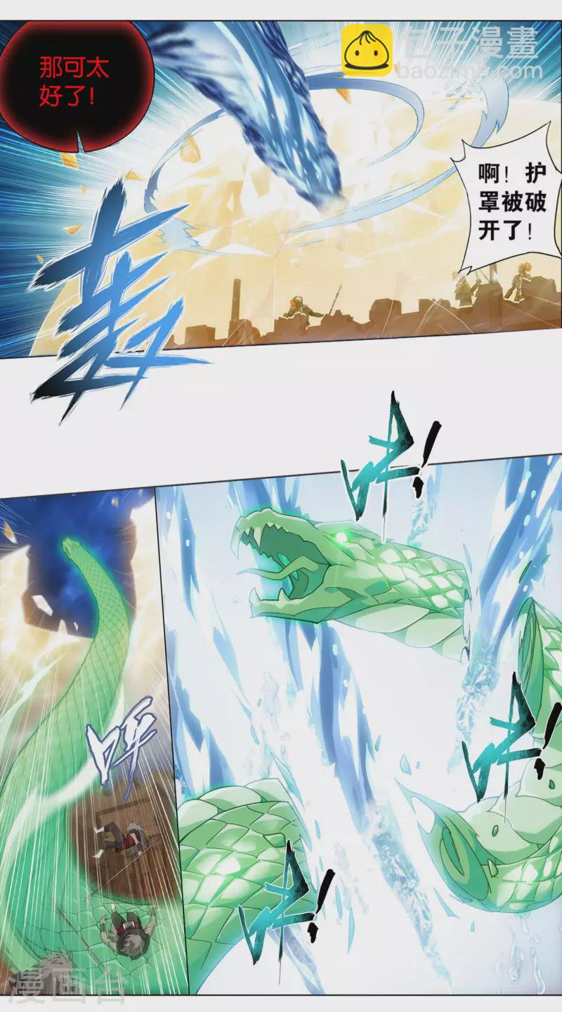 🍼斗破苍穹(旧) 第914话 攻城战 第25页
