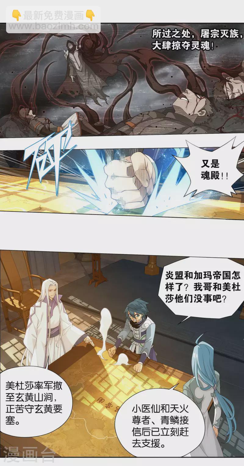 🍼斗破苍穹(旧) 第914话 攻城战 第3页