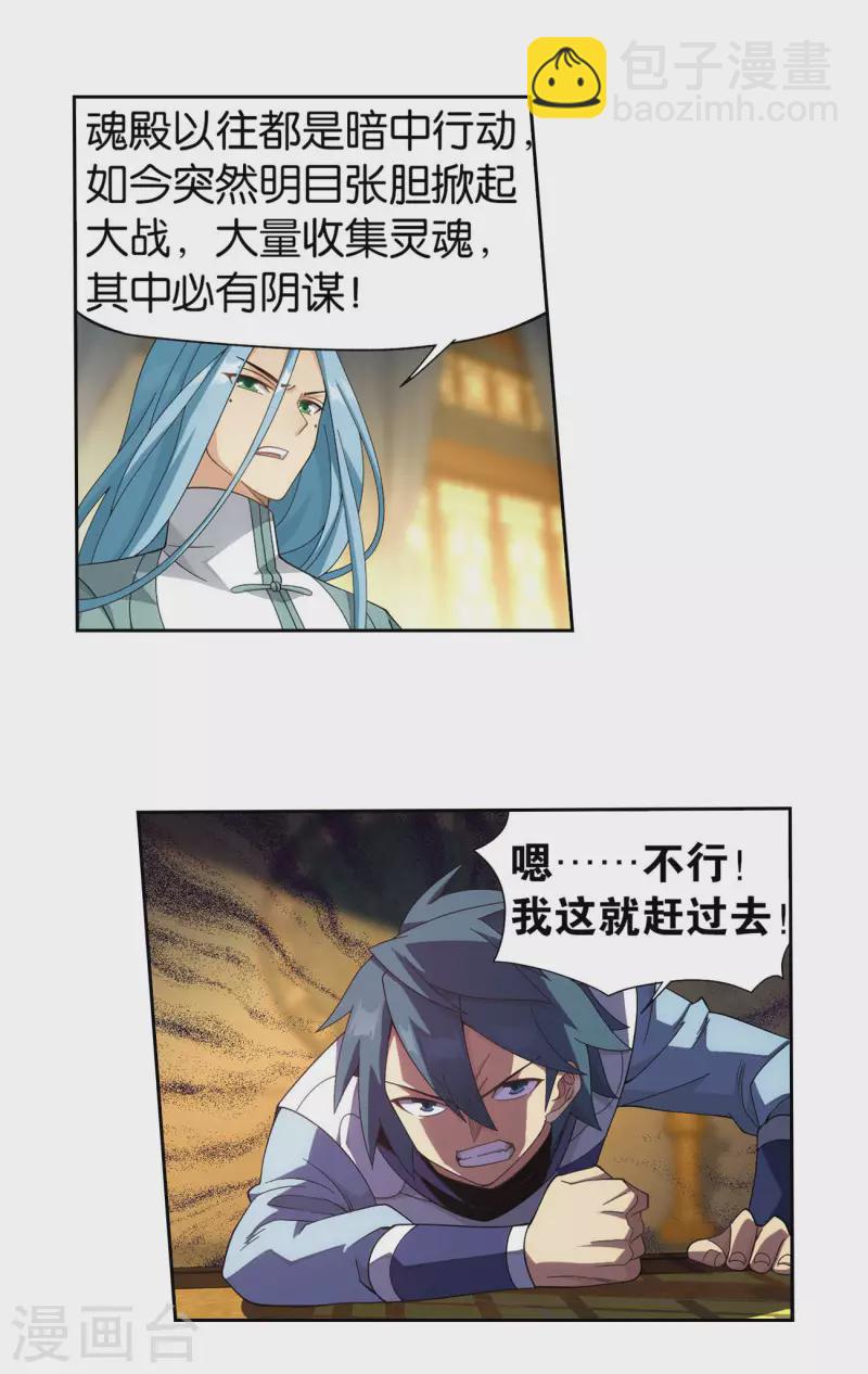 🍼斗破苍穹(旧) 第914话 攻城战 第4页