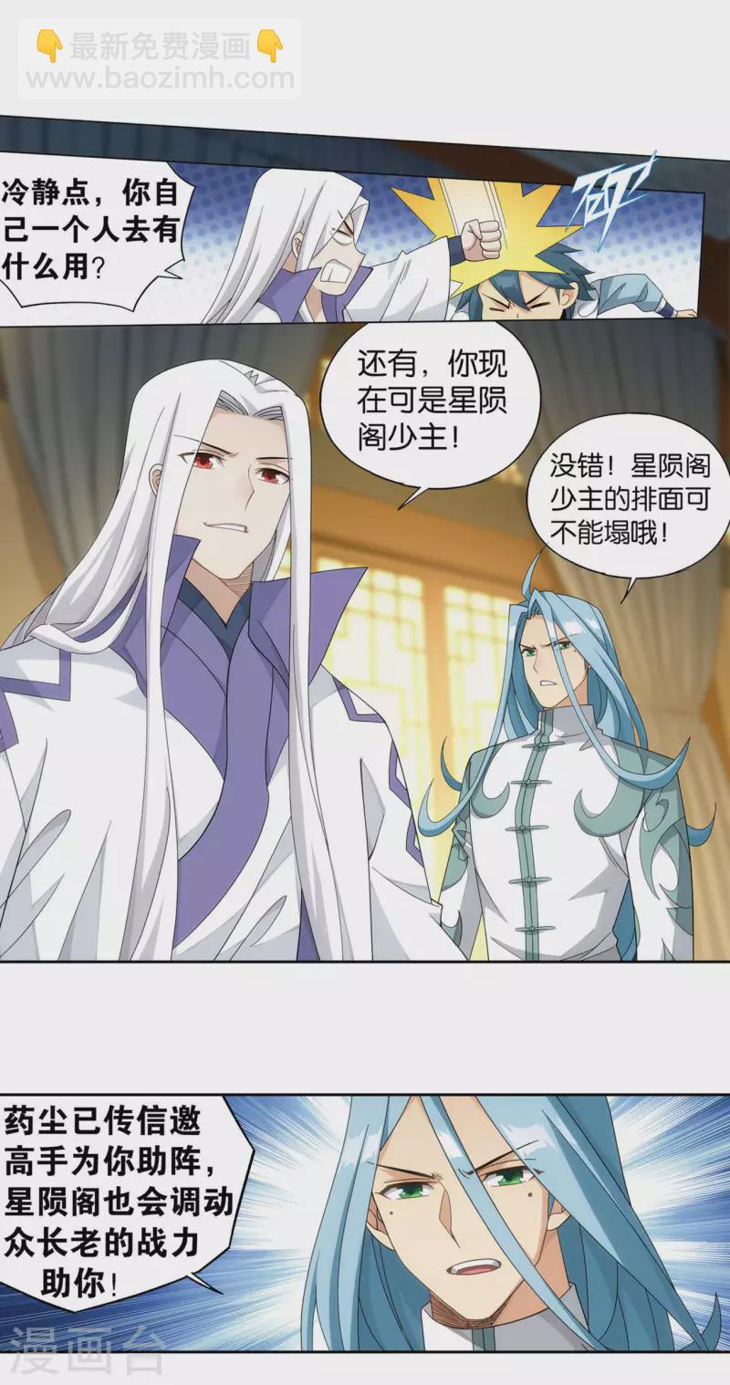 🍼斗破苍穹(旧) 第914话 攻城战 第5页