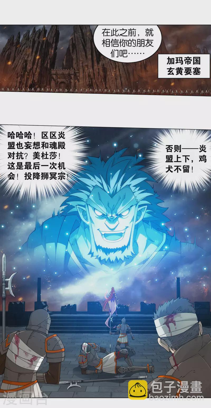 🍼斗破苍穹(旧) 第914话 攻城战 第8页