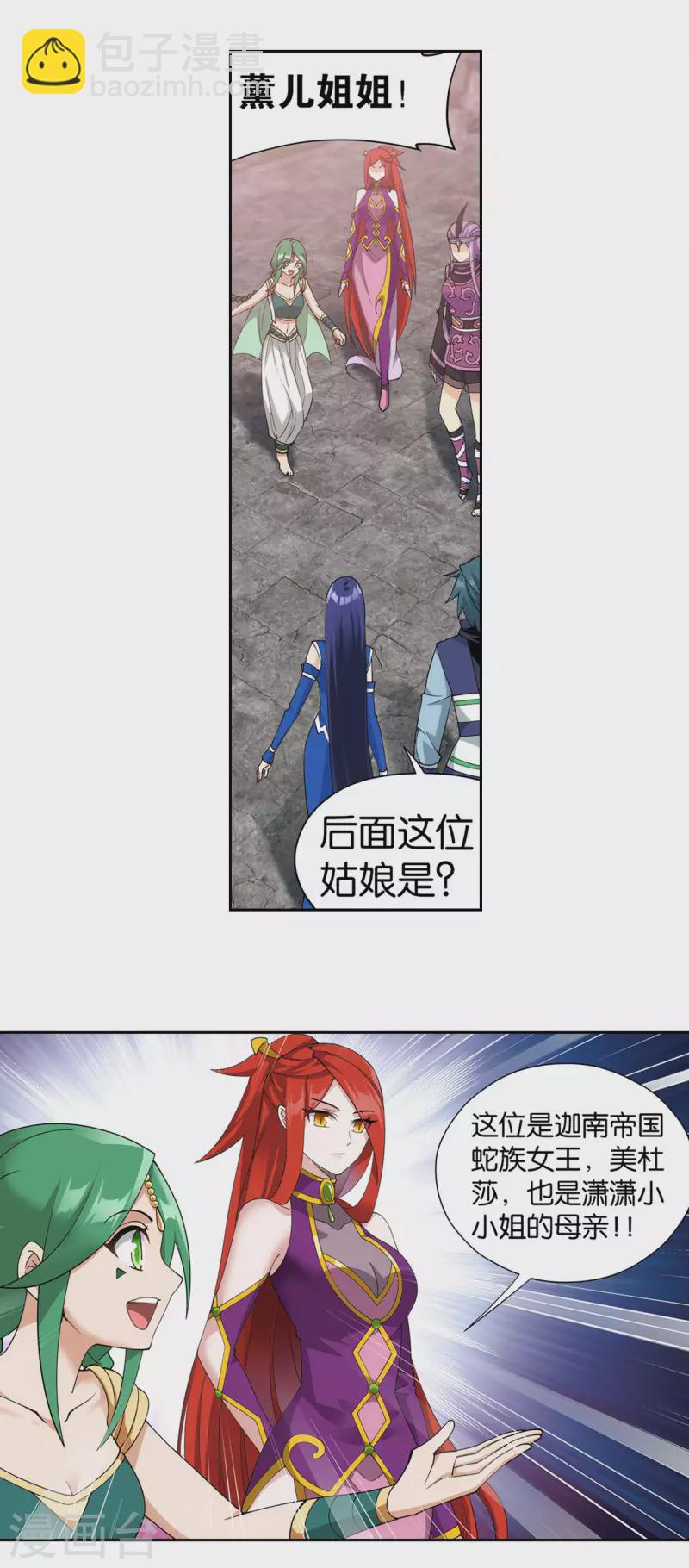 🍼斗破苍穹(旧) 第926话 兽潮大军 第10页