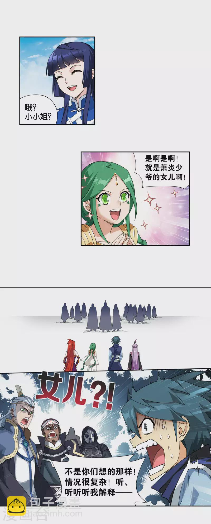 🍼斗破苍穹(旧) 第926话 兽潮大军 第11页