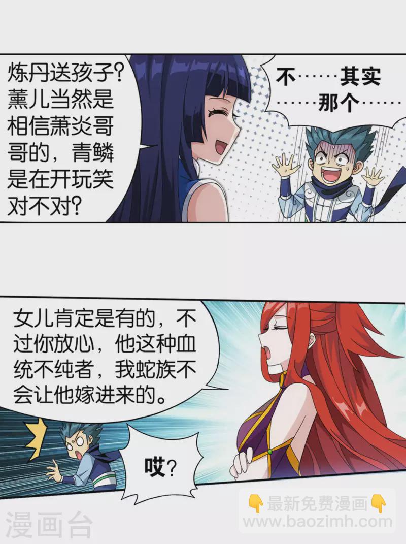 🍼斗破苍穹(旧) 第926话 兽潮大军 第12页