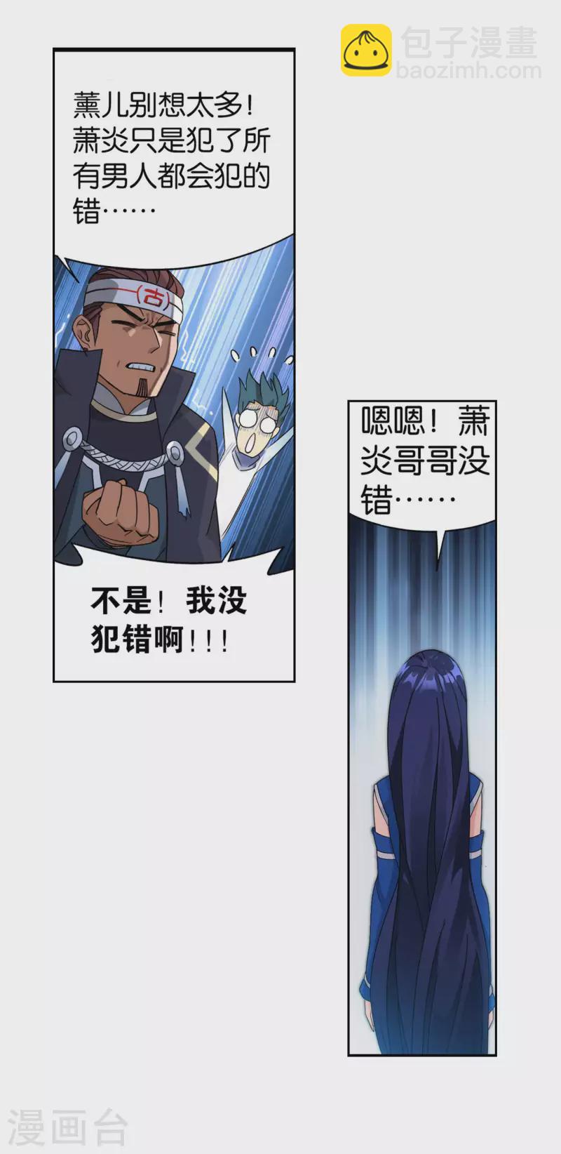 🍼斗破苍穹(旧) 第926话 兽潮大军 第13页