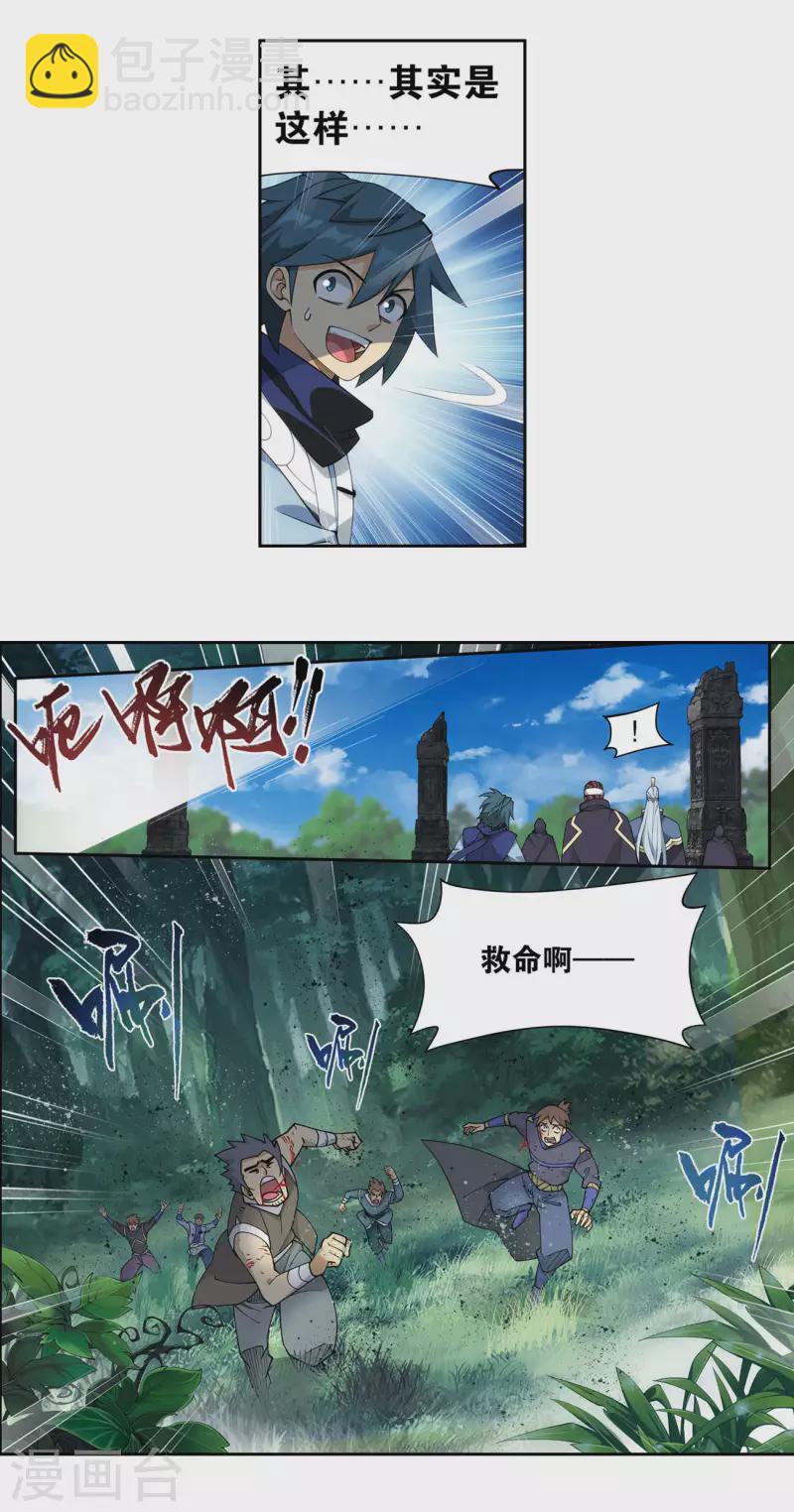 🍼斗破苍穹(旧) 第926话 兽潮大军 第15页