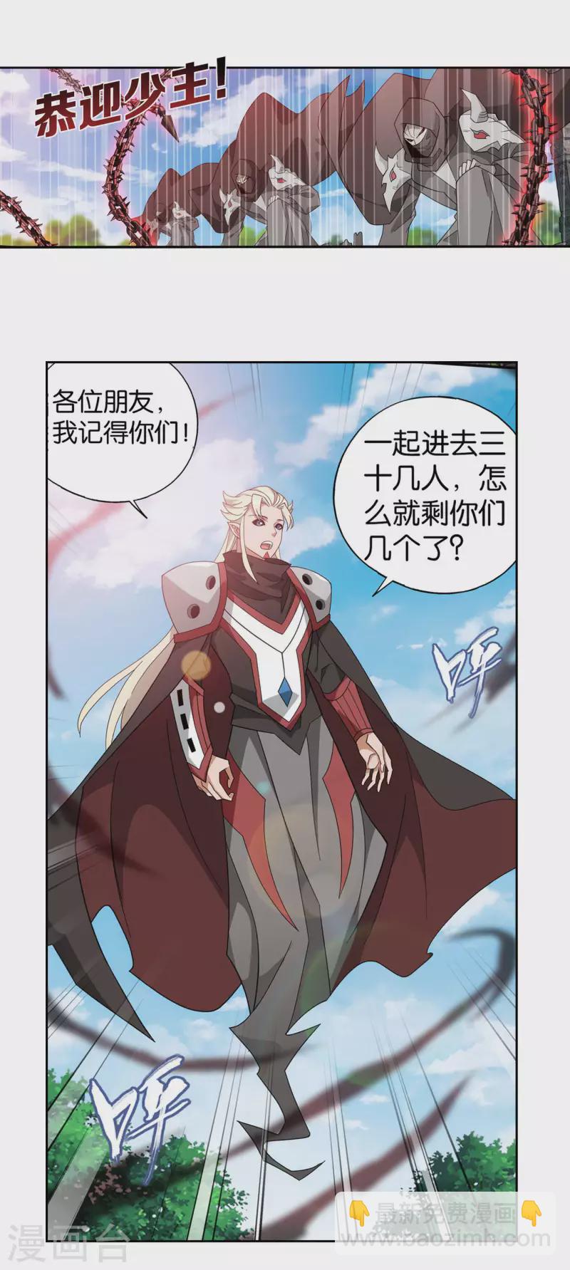 🍼斗破苍穹(旧) 第926话 兽潮大军 第18页